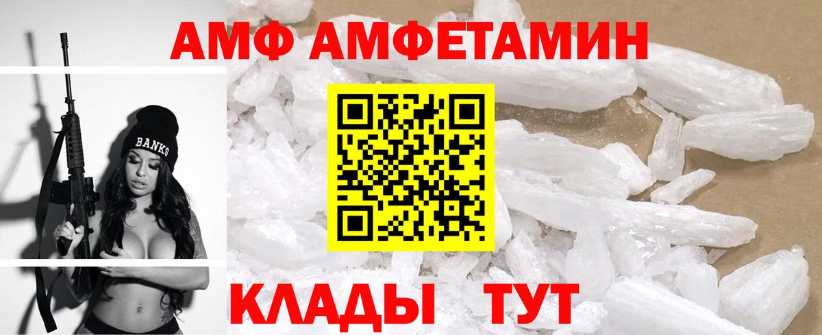Amphetamine VHQ  АМФ  Брянск  Вход с VPN  АМФ 