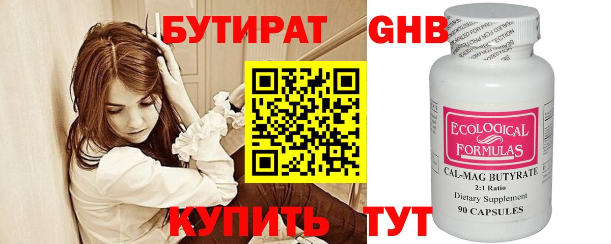 БУТИРАТ Butirat  Вход с VPN  Брянск 