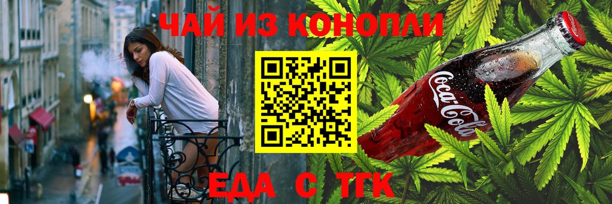 Cannafood конопля Брянск