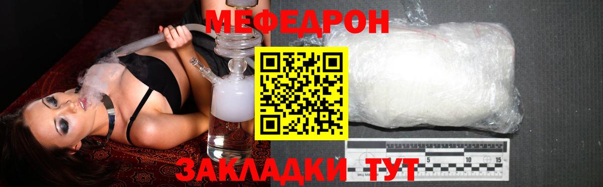 Меф мяу мяу  Брянск