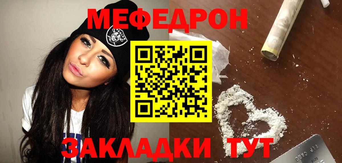 Мефедрон кристаллы  где купить наркотик  МЕФ мяу мяу  Брянск  Вход с VPN  МЯУ-МЯУ 